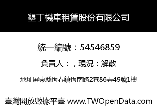 墾丁機車租賃股份有限公司