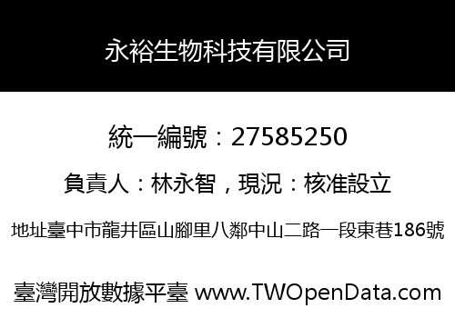 永裕生物科技有限公司