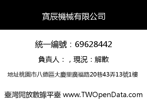 寶辰機械有限公司