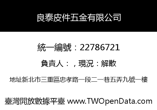 良泰皮件五金有限公司