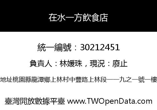 在水一方飲食店