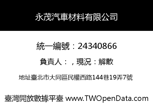 永茂汽車材料有限公司