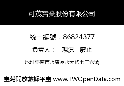 可茂實業股份有限公司