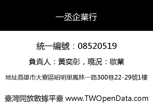 一丞企業行