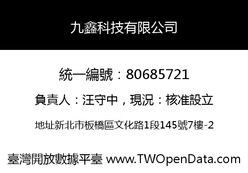 九鑫科技有限公司