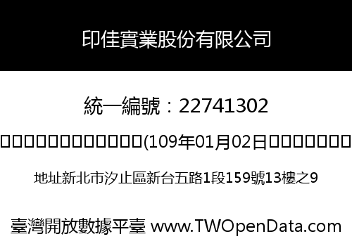 印佳實業股份有限公司