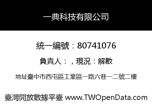 一典科技有限公司