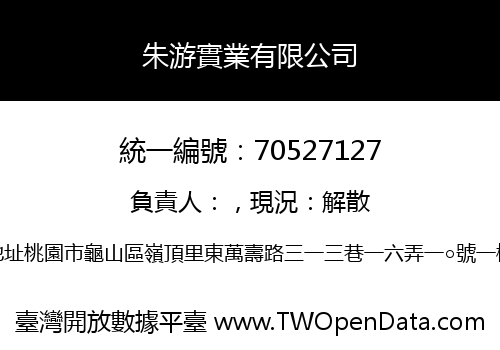 朱游實業有限公司