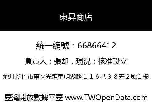 東昇商店