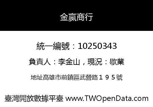 金嬴商行
