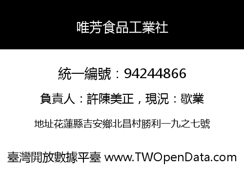 唯芳食品工業社