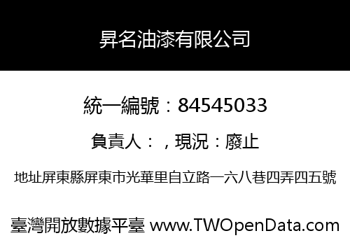 昇名油漆有限公司