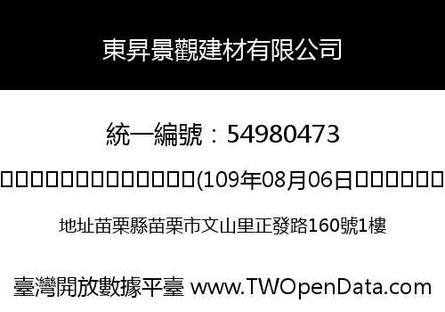 東昇景觀建材有限公司