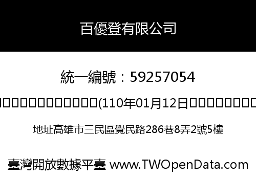 百優登有限公司