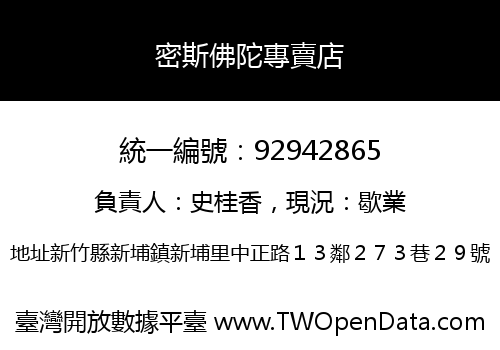 密斯佛陀專賣店