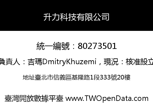 升力科技有限公司