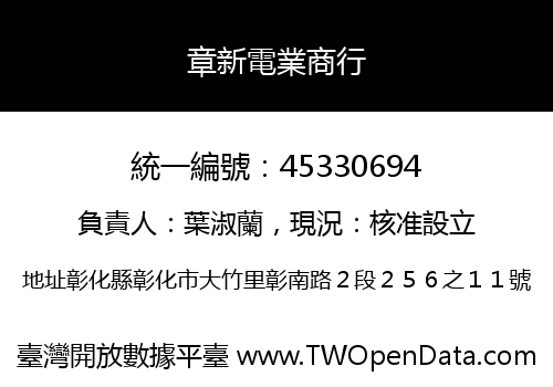 章新電業商行