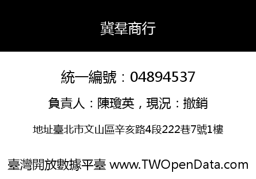 冀羣商行