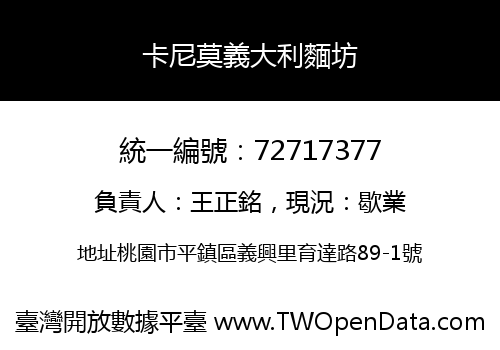 卡尼莫義大利麵坊