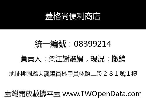 蓋格尚便利商店