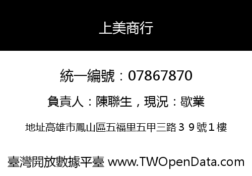上美商行