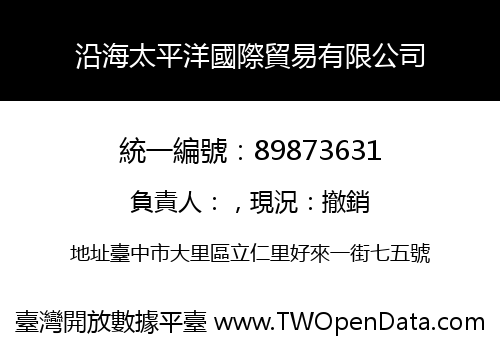 沿海太平洋國際貿易有限公司