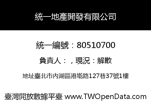 統一地產開發有限公司
