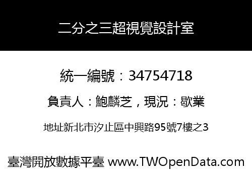 二分之三超視覺設計室