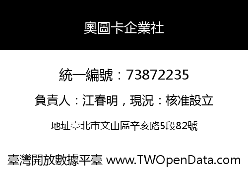 奧圖卡企業社