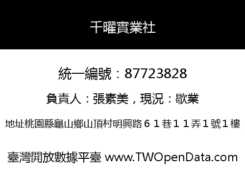 千曜實業社