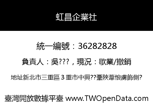 虹昌企業社