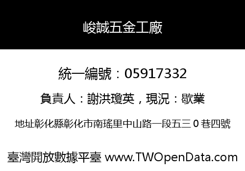 峻誠五金工廠