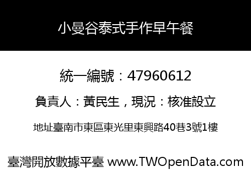 小曼谷泰式手作早午餐