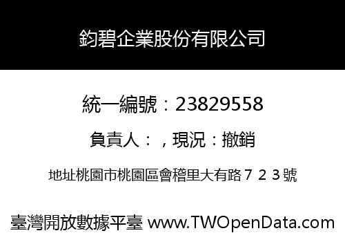 鈞碧企業股份有限公司