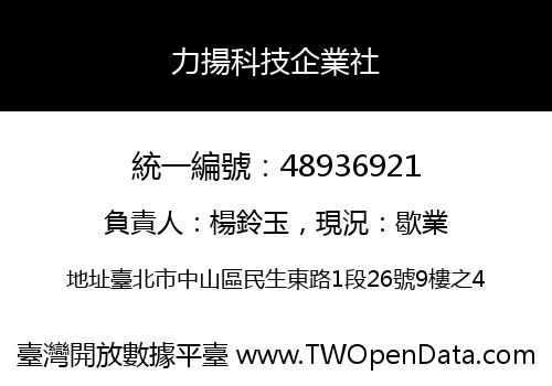 力揚科技企業社