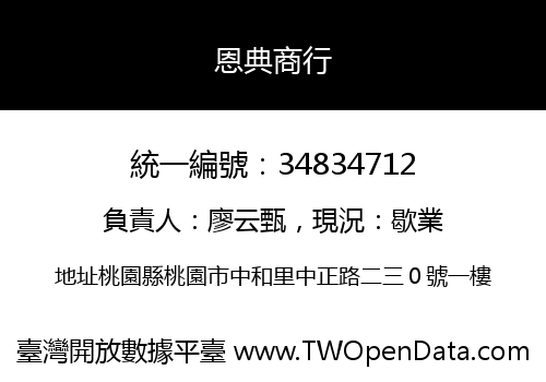 恩典商行