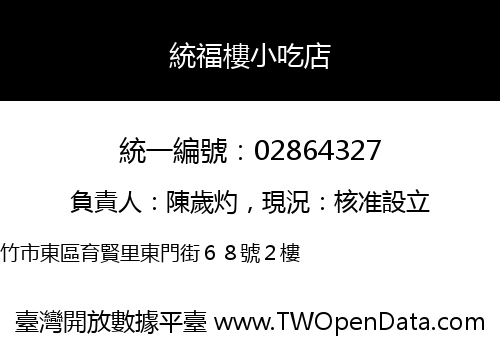統福樓小吃店