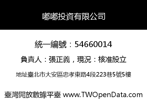 嘟嘟投資有限公司