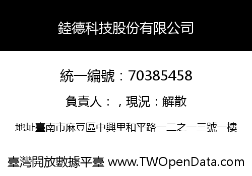 錴德科技股份有限公司