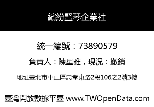 繽紛豎琴企業社