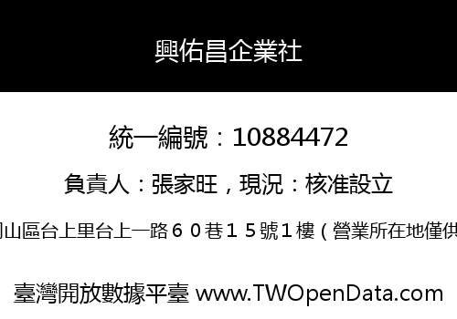 興佑昌企業社