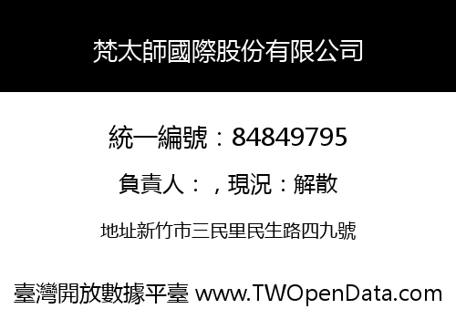 梵太師國際股份有限公司