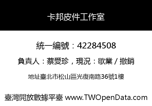 卡邦皮件工作室