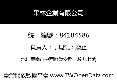 采林企業有限公司