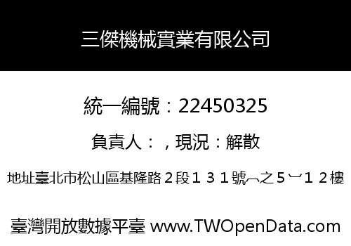 三傑機械實業有限公司