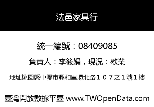 法邑家具行
