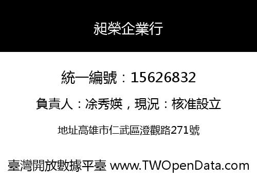 昶榮企業行