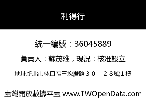 利得行