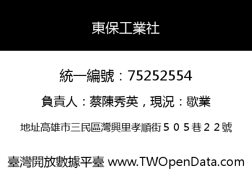 東保工業社