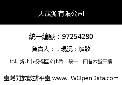 天茂源有限公司